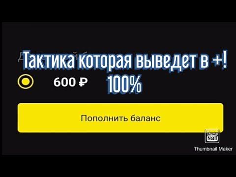 Супер тактика на бк Бинго бум! Тенис 37. Букмекерская контора бингобум!