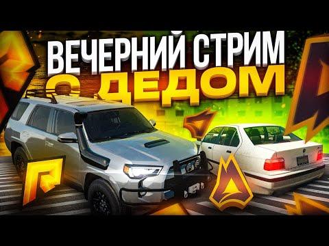 ВЕЧЕРНИЙ СТРИМ! ИЩЕМ ТОПОВЫЙ БИЗНЕС В СВОЮ СЕМЬЮ НА РАДМИР / RADMIR / GTA 5 МОЙ ДОМ