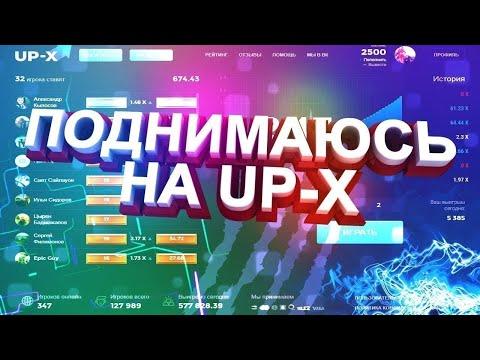 ПОЛНАЯ ПРОВЕРКА UP-X В 2023 ГОДУ | UPX РЕАЛЬНО ВЫВОДИТ? РАЗОБЛАЧЕНИЕ САЙТА АПИКС | ТАКТИКА, ПРОМОКОД