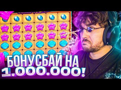 СМОТРИМ БОНУСБАЙ НА 1.000.000 РУБЛЕЙ! Frg стрим казино онлайн