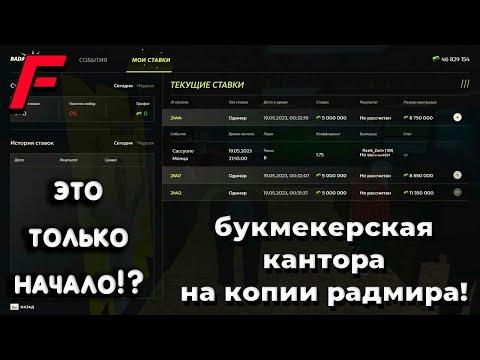 ЭТО ЛУЧШАЯ КОПИЯ РАДМИРА ОБНОВЛЕНИЕ 6.0 2 ЧАСТЬ МОД | FORSZEND RP