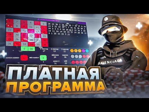 КУПИЛ ПЛАТНУЮ ПРОГРАММУ ДЛЯ КАЗИНО И ПРОВЕРИЛ В GTA 5 RP ALTA!