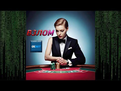 БОТ-СОФТ ДЛЯ ЯБЛОКО ФОРУТНЫ! ВЗЛОМ 1XBET