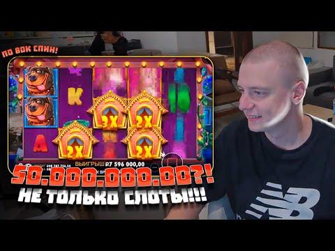 Sweet Bonanza, Plinko, Dog House, Minotaurus - максимальный занос Мелстроя!!!