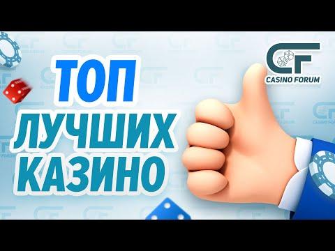 ТОП 10 ЛУЧШИХ КАЗИНО 2023 | РЕЙТИНГ ЛИЦЕНЗИОННЫХ САЙТОВ КАЗИНО - ИЮНЬ 2023 ГОДА