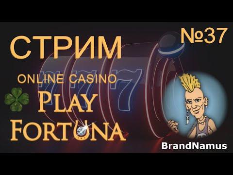 СТРИМ ОНЛАЙН КАЗИНО Play Fortuna #37 | Розыгрыш денег