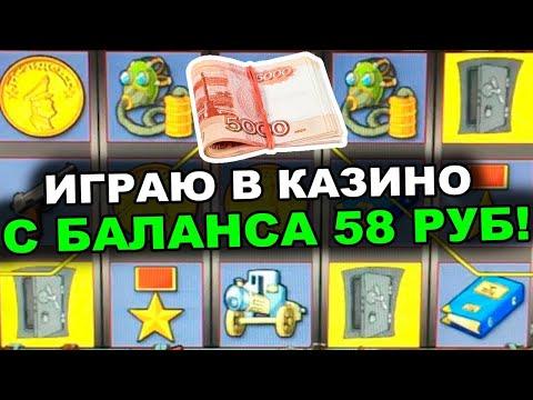 Ах.еть!Как играть на 58 рублей в казино вулкан в Слот Resident?Разорил казино с минимальным балансом