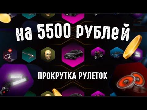 Amazing Rp кручу рулетку на 5500 рублей