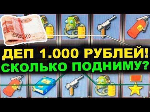 Проверяю Слот Rezident в казино вулкан с балансом 1000 рублей.Как играть новичку по новой схеме?