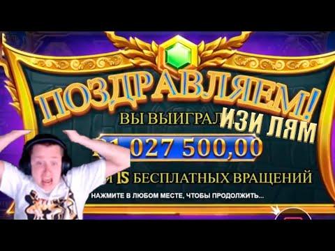 ПОДНЯЛ ЛЯМ В КАЗИНО! ЗАНОСЫ В КАЗИНО / АПАСНЫЙ / ЗАНОСЫ НЕДЕЛИ / ЛЯМ В КАЗИНО