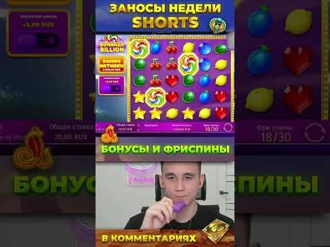 Заносы недели! Занос от Х2000 #заносынедели #казино #казиноонлайн