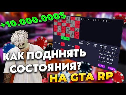 ПРИВАТНАЯ ПРОГРАММА ДЛЯ КАЗИНО В ГТА 5 РП | LUDOMAN | НОВАЯ РАБОЧАЯ ПРОГРАММА! GTA 5 RP