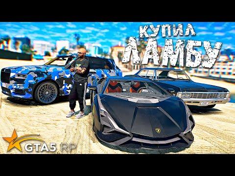 КУПИЛ НОВУЮ ЛАМБУ ЗА 8 Млн. ОБМЕНЯЛ ВСЕ ФИШКИ ИЗ КАЗИНО. ГТА 5 РП (GTA 5 RP SUNRISE)