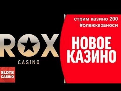 Rox Casino Скачать Бесплатно