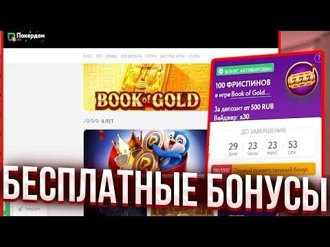 ☄️ Казино ПОКЕРДОМ - ВЫГОДНЫЕ БОНУСЫ И Промокоды 2023 _ Бонусы Казино _ Pokerdom Казино Слоты