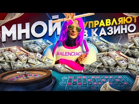 ПОДПИСЧИКИ УПРАВЛЯЮТ МНОЙ В КАЗИНО НА GTA 5 RP ALTA!