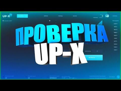 Проверка сайта Up X Лохотрон или нет? №2