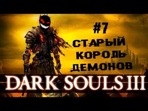 Ну встречай, Иритилл холодной долины ► 7 Прохождение Dark Souls 3