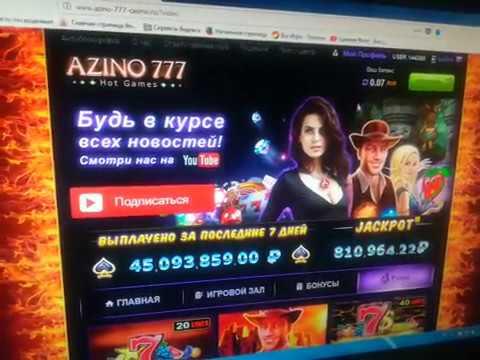 снять деньги в азино 777