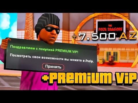 КАК ПОДНЯТЬ PREMIUM VIP ЧЕРЕЗ КАЗИНО НА АРИЗОНА РП В GTA SAMP !!!