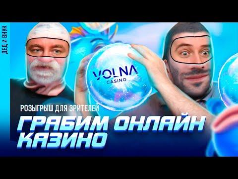 ТАЩИМ ЛЯМ в CASINO VOLNA | ЗАНОСЫ НЕДЕЛИ | СТРИМ в КАЗИНО ОНЛАЙН ПРЯМОЙ ЭФИР