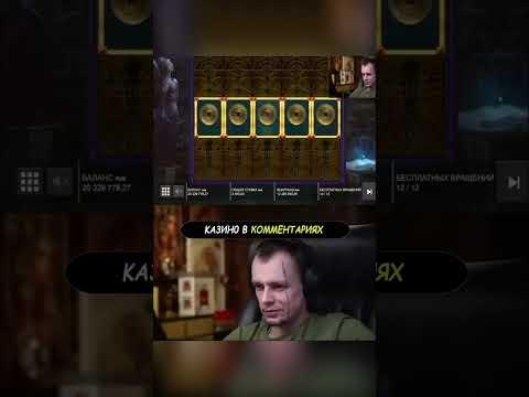 Витус поймал момент в Mystery Museum #twitch #casino #vitus #заносынедели