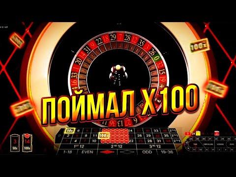 ПОЙМАЛ Х100 В LIGHTNING ROULETTE | ALL IN | ЗАНОС | TRIX