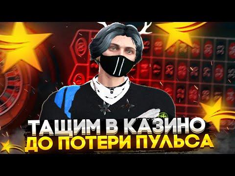 ДОДЕПНУЛ ВСЁ ИМУЩЕСТВО И ПОШЁЛ В КАЗИНО НА ГТА 5 РП | ПОДНЯЛ ЛЯМ НОВОЙ ТАКТИКОЙ GTA 5 RP