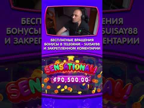 ЗУБАРЕВ КАЗИНО ОНЛАЙН #казино #заносынедели #казиноонлайн #casino #shorts #рек #занос #зубарев