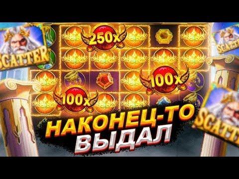 GATES OF OLYMPUS ВЫДАЛ МНЕ Х1000 ? / ГЕЙТС ОФ ОЛИМПУС АЛЛЫН ЗА 180.000 Р / СЫГРАЛА БОМБА Х500 ???