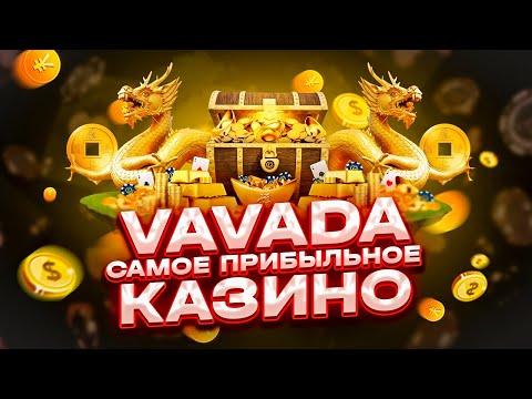 ❓ РЕАЛЬНЫЙ ОТЗЫВ о Казино Вавада - СЛОТЫ для VIP Игроков? | Вавада Зеркало | Vavada Отзывы