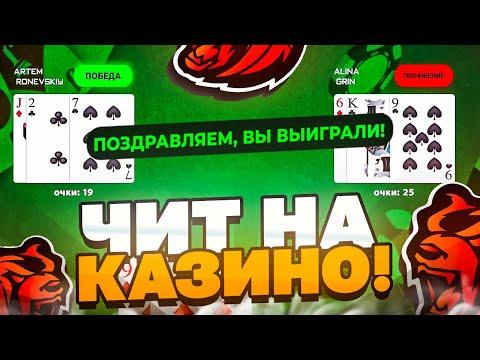 ЧИТ на КАЗИНО в БЛЕК РАША #4 - ПРОВЕРЯЮ ТАКТИКИ ПОДПИСЧИКОВ! ЭТА ТАКТИКА - ЧИТЕРСКАЯ! BLACK RUSSIA