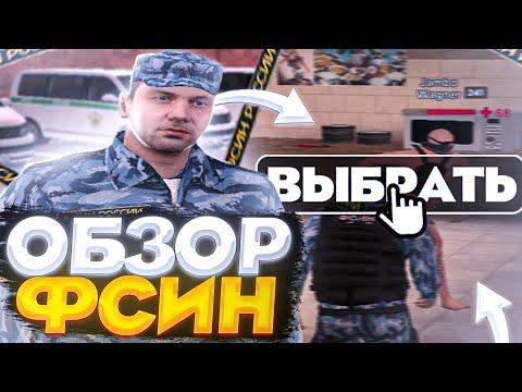 ОБЗОР НОВОЙ ФРАКЦИИ ФСИН НА АМАЗИНГ РП в GTA CRMP НА AMAZING RP SILVER