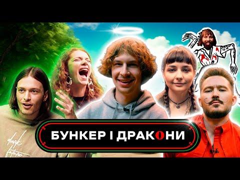 Бункер і Дракони #3 | Влад Свідерський (lesfleures) | Вбивство Доброфєєвої на кораблі Жопотапа