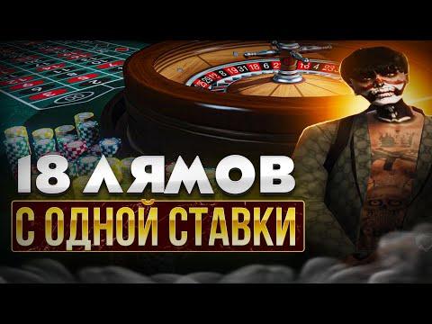 18 МИЛЛИОНОВ ЗА ОДНО НАЖАТИЕ В КАЗИНО | GTA 5 RP