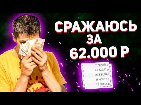 ФИНАЛЬНЫЙ СТОЛ MEGABOUNTY ₽2500 ₽60К ЗА ПЕРВОЕ. ПОКЕР НА ПОКЕРДОМ.