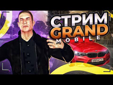 МОЙ ПЕРВЫЙ СТРИМ НА GRAND MOBILE! ПАТРУТРУЛЬ, РОЗЫГРЫШИ НА ГРАНД МОБАИЛ