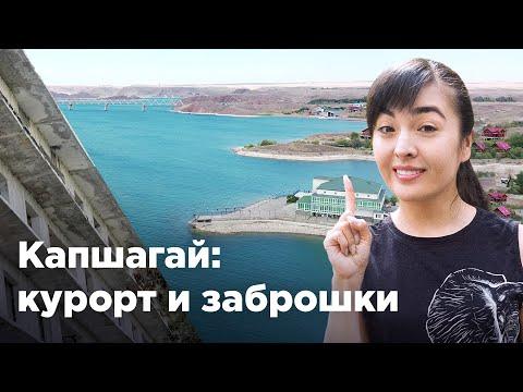 Капшагай (Капчагай): курорт, казино и заброшки. Krisha KZ