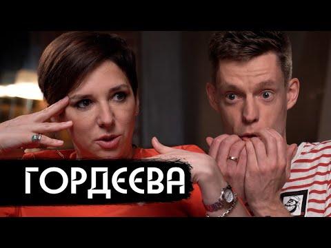 Гордеева – голос русской боли / вДудь