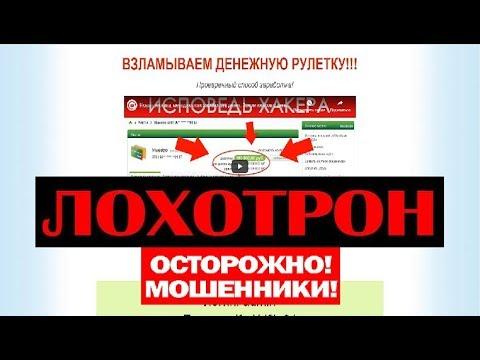 Исповедь хакера взлом рулетки в казино TankCash! Развод на деньги! Обман и Развод! Честный отзыв