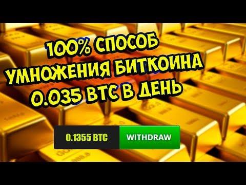 Беспроигрышная стратегия умножения Биткоина Freebitco.in 2017