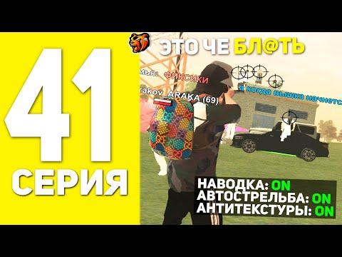 ПУТЬ БОМЖА НА БЛЕК РАША #40 - СКАЧАЛ ЧИТЫ НА СТЕРЛЬБУ В BLACK RUSSIA