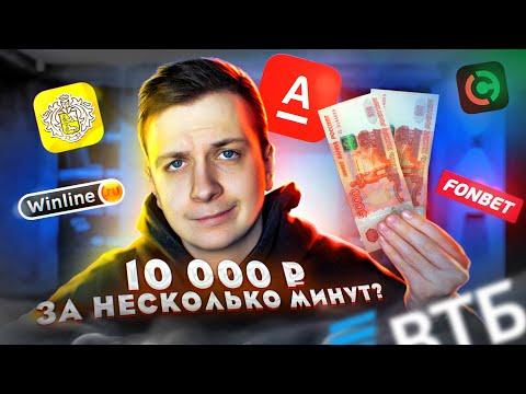 КАК ЗАРАБОТАТЬ 10000₽ ЗА НЕСКОЛЬКО МИНУТ?! (не кликбейт)