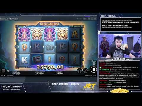 Royal Combat (этап 2): выигрыш 80750 RUB, стример Danludan, JET Casino