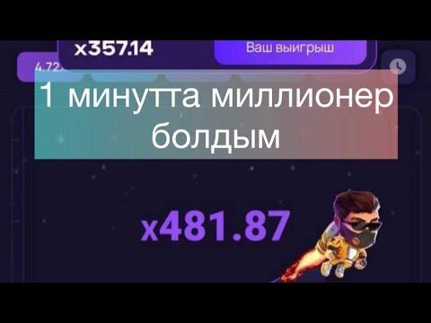 ШОК! Программа расымен жұмыс істеп тұр! Чит авиатор чит Speed-n-cash чит лаки джет взлом тактика