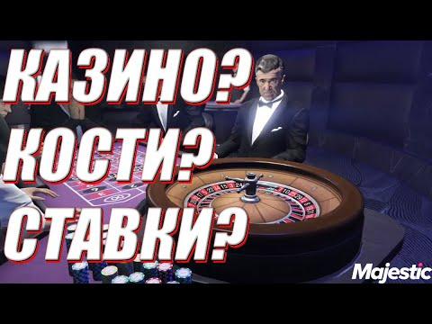 НА ЧЕМ ПОДНЯТЬ ДЕНЕГ НА ГТА 5 РП МАДЖЕСТИК? КАЗИНО? КОСТИ? СТАВКИ? GTA 5 RP MAJESTIC