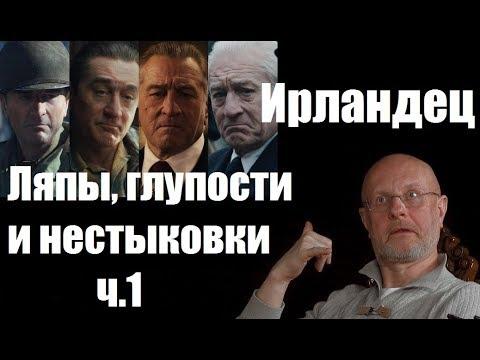 Гоблин - Про ляпы, нестыковки и глупости в фильме