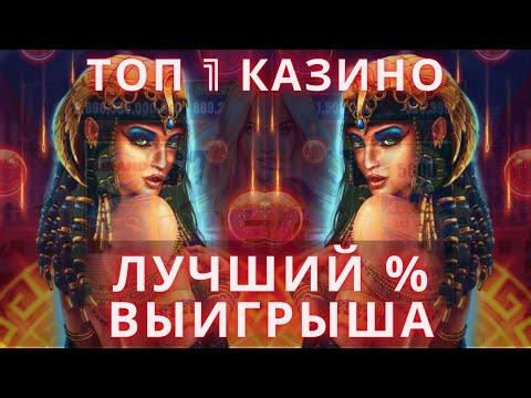 Онлаин казино 1WIN обзор -  Лучший процент выигрыша?  Проверим!