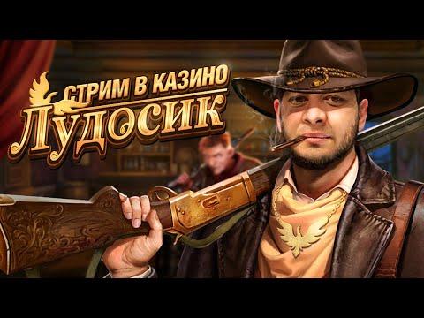 Стрим казино онлайн / день RTP часть 2